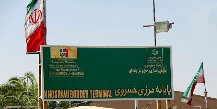 مرز خسروی تا اطلاع ثانوی بسته شد مرز خسروی تا اطلاع ثانوی بسته شد